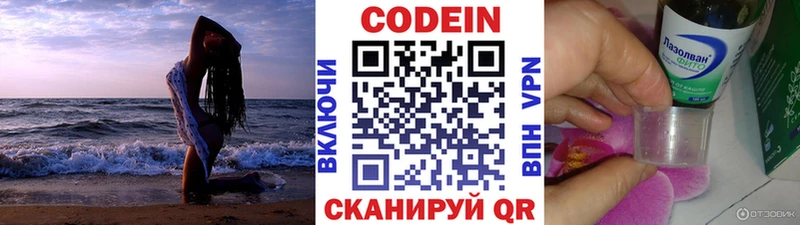 ссылка на мегу маркетплейс Агрыз Codein напиток Lean (лин)